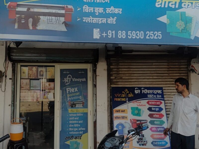 Shri Vinayak Printing Press