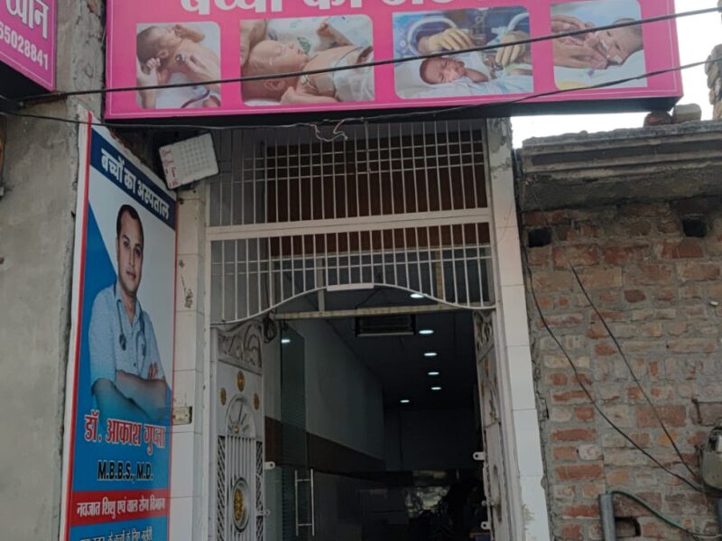 Baljeevan Hospital - Bacchon ka Aspatal
