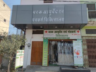 Charak Ayurveda Avem Panchkarma Chikitsalaya