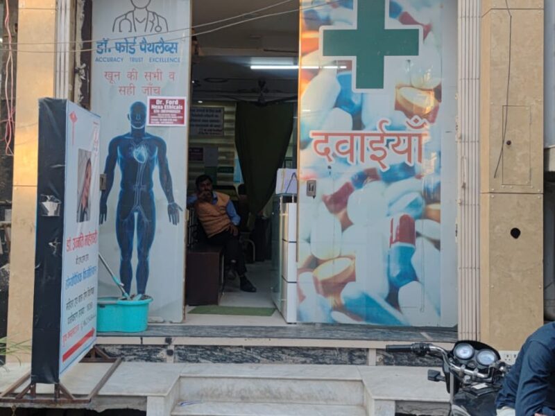 Dr. Ford - Pathology Labs & Dentist in Budaun