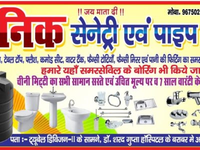 Manik Sanitary & Pipe Store