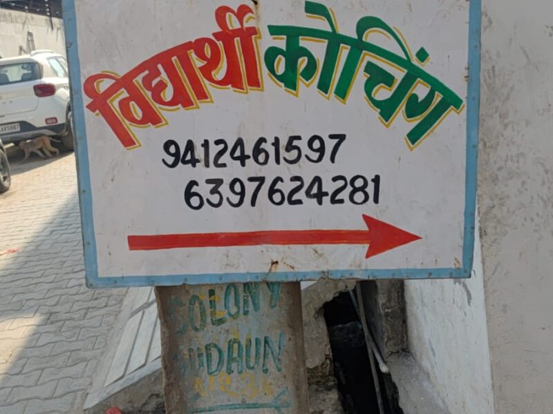 Vidhyarthi Coaching