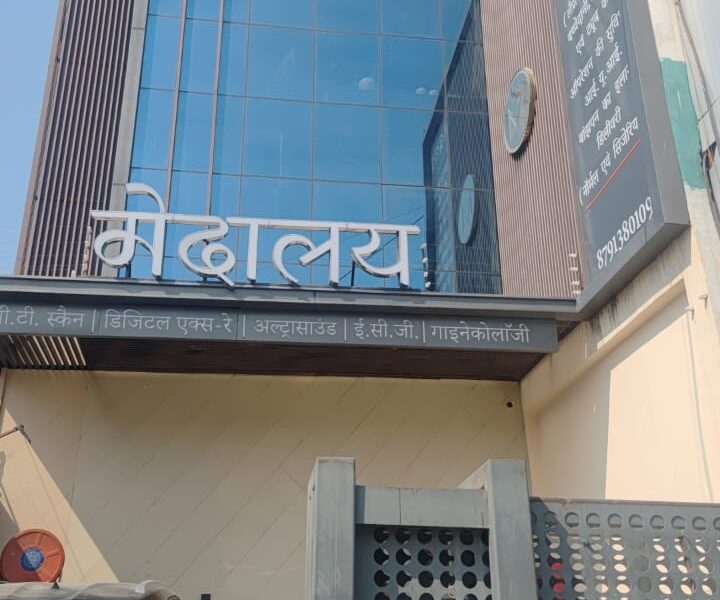 Medalaya Hospital & Diagnostics Centre