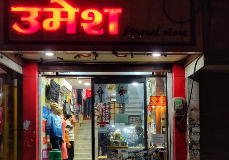 Umesh General Store