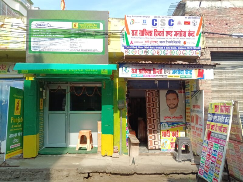 PUNJAB & SIND BANK (Grahak Sewa Kendra)